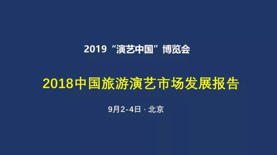 旅游演艺票房增速明显放缓，沉浸式演出迎来爆发式增长